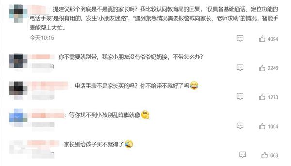 郑州配资服务 家长建议禁止学生带电话手表上学：网友热议